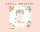 大切な記念日に☆あなたの大切な方をお描きします プレゼントに喜ばれる似顔絵を♪ イメージ2