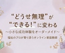 できないを一緒に変えていきます できないのは能力ではなく合うやり方に出会ってないだけです イメージ1