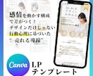 行動心理で作るCanvaのLPテンプレ販売します 時間をかけずに、“売れるLP”が作れるテンプレあります！ イメージ1
