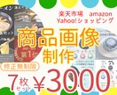 3000円で高クオリティ商品画像を作成いたします 通常6枚セット→今だけ7枚セットで作成いたします イメージ1