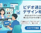 画面共有で即解決！デザインを添削＆指導します SNS画像から印刷物まで、まるごと相談できるデザイン講師！ イメージ1