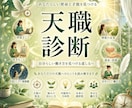 天職診断　元CAがあなたらしく輝ける天職教えます 才能や強みの再確認　転職成功や収入アップ　独立の後押し イメージ1