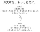 AI文章を自然に整えるお手伝いをします 機械の言葉を、人の温度に整えます。 イメージ2