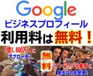 Googleマイビジネス丸投げで登録代行します Googleビジネスプロフィール登録/MEO対策で集客アップ イメージ6