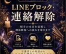 連絡・ブロック解除の縁導きを承ります 閉ざされた縁に、再び想いが届く導きを。 イメージ1