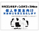 個人事業主向け！3か月先の資金繰りを見える化します 3枠限定価格！"3か月先の安心"を、今お届けします。 イメージ1