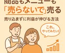 オススメ不要で商品が売れる仕組みが身につきます 勧めずに「欲しい」と言われる技術 イメージ1