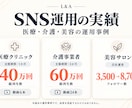 撮影込み！ゼロから成果につなげるSNSを運用します 無理な演出やキャラ作りは不要！お客様の魅力をそのまま成果へ イメージ2