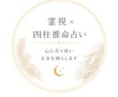 驚くほど当たる霊視×四柱推命で相手の本音を視ます 恋愛・復縁・複雑な想いも丁寧に鑑定 イメージ1