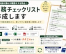 業務の抜け漏れを防ぐチェック表を作成します メモや作業内容を使いやすい確認表に整理します イメージ3