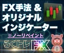 あと1個限定価格　FXサインツールを提供します 手法マニュアル ＋ MT4オリジナルインジケーターのセット イメージ2