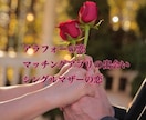 マッチングアプリのお悩み聞きます ♡マッチングアプリでパートナーみつけました♡ イメージ1