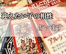 迎えたいドール、ぬいぐるみとの相性を占います 我が家に馴染むのかどうか、そんな不安を占いで解決しましょう。 イメージ1
