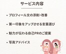 婚活恋活｜現役仲人が寄り添いプロフィール添削します 優しく丁寧に♡婚活・恋活で選ばれるプロフィールを添削します イメージ3