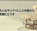 5分からでもどうぞ！お気軽に心のデトックス承ります モヤモヤした事や普段悩んでいる事、愚痴や本音、受け止めます イメージ7