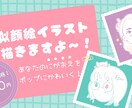 レトロポップ風のかわいい似顔絵描きます ゆるかわ×今トレンドのレトロポップ風！SNSアイコンなどに！ イメージ1