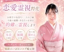 恋愛・復縁・専門霊視鑑定致します あなたの恋を動かす、本気の霊視いたします イメージ1