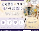 キャリコン×タロット｜迷いを48時間で言語化します 辞めたい・変えたい・でも決められないを整理します イメージ1