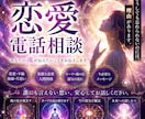 電話占い/言えない恋を抱えるあなたの魂を見ます 「この恋を続けていいですか？」その答えを探しているあなたへ。 イメージ1