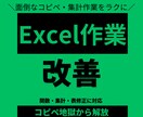 Excelの困りごと、1つだけ解決します まず小さく試したい方へ・相談無料・即日対応 イメージ1