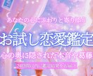 妖精が告げる"あの人の本音"お伝えします お相手の心の扉を開く、タロットカード占い【お試しメニュー】 イメージ1