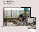 シンプルで伝わるホームページ・LP制作します WEB制作安心サポート！Studioで高品質HP・LP制作！ イメージ5