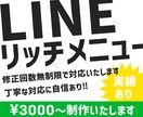 伝わるデザインつくり、丁寧な対応させていただきます ぽちっと押したくなるリッチメニューデザイン！ イメージ1