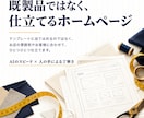 お店に合わせて仕立てるホームページを制作します お店の雰囲気や魅力に合わせて、ひとつひとつ仕立てます。 イメージ3