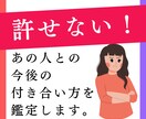 許せない！あの人との今後の付き合い方を鑑定します 傷つけられた、裏切られた、関係に行き詰ってしまった時の対処法 イメージ1