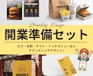 開業準備セット｜デザイン一式まるっと!!作ります ロゴ・名刺・チラシまで対応するブランディングデザイン!! イメージ1