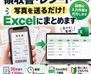 領収書・レシートをExcelに整理します 写真を送るだけ！面倒な入力作業をまとめて代行 イメージ1