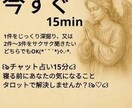 サクサク！！１５分でチャット鑑定をします 心の迷路を抜ける15分鑑定にします！！ イメージ1