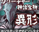 異形・クリーチャー・神話生物のデザインを制作します 異形には、異形の美しさがある。 イメージ1