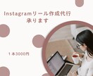 Instagramの動画編集代行行います 12時間以内に返信致します！！ イメージ1