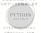 スクレイピングツールの作成をします ご希望のサイトから情報を収集するツール作成を行います。 イメージ1