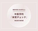 漢方薬剤師が体質チェック＆養生アドバイスします 相談件数1000件以上◎体の不調やお悩みを楽にしませんか？ イメージ1