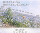 臨床心理士が心の重荷を降ろすお手伝いをします 否定されない文章相談・1往復完結（追加も可能） イメージ1