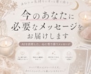 今のあなたに必要なメッセージをお届けしますます 心に寄り添うメッセージをお届けします イメージ1