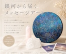 銀河から届くメッセージアートを制作します 世界にひとつ。あなただけの宇宙とメッセージをお届けします。 イメージ1
