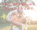 正解がわからない子育ての悩み、聴きます 親の心が整うと、関わり方が変わります イメージ1