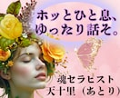 ゆったり寄り添う会話であなたの心に灯りを照らします 不安な夜はお話しましょ♡愚痴悩み相談/孤独不安再生ヒーリング イメージ3