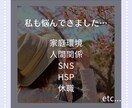 いま30分。吐き出したい悩み・相談、聞きます ❀穏やかな有資格カウンセラーと一緒に、心を軽くする時間❀*。 イメージ2