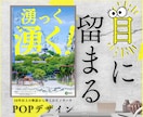 デザインだけじゃない！売上を変える制作致します 伝わる！戦略的POPの新常識。 イメージ1