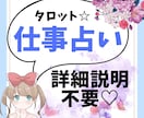 仕事の悩みを過去・現在・未来からみて、助言します 詳細説明不要】キャリアアップ、職場関係、転職、出世、昇格等 イメージ1