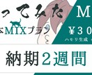 あなたの歌をより良いものにします 【修正無制限！】歌い手さんに寄り添ってMIXをします！！ イメージ1