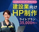 元土木エンジニアが建設系企業のHPを制作します 土木/建設業界に詳しい女性デザイナーが、丁寧に対応します！ イメージ1