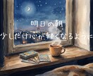 深夜の駆け込み寺◆謎の不安をタロットで紐解きます 悩み不問！【私、このままで大丈夫？】夜泣くあなたへのお守り。 イメージ3