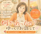 在宅介護の悩み・愚痴・限界まで今すぐにお聞きします 介護疲れ/誰にも言えない本音/家族の気持ちを全て受け止めます イメージ3