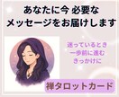 言葉にできなかった気持ちも、自然と出てきます 禅タロットカードが、あなたの心の奥の思いを言葉にしてくれます イメージ1