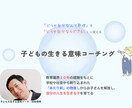 子どもの生きる意味コーチングします 「どうせ自分には無理」を「どうせ自分ならできる」に変える イメージ1